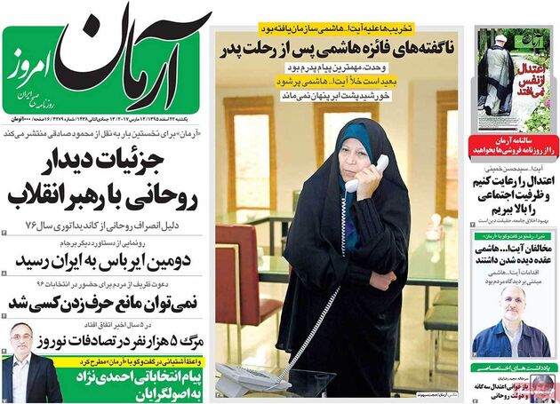 صفحه اول روزنامه های یکشنبه 22 اسفند