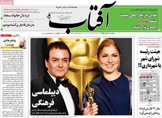 صفحه اول روزنامه های سه شنبه 10 اسفند
