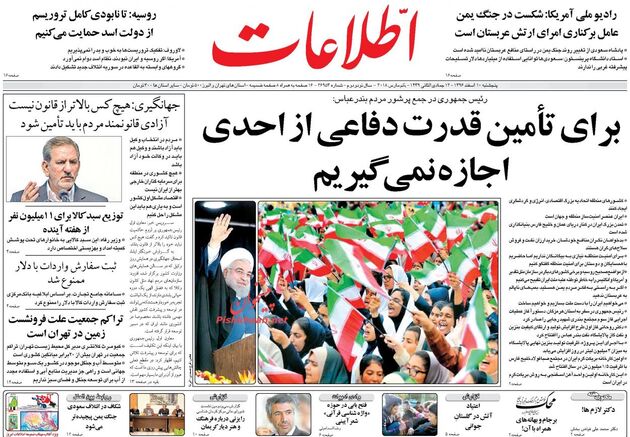 صفحه اول روزنامه های پنجشنبه 10 اسفند