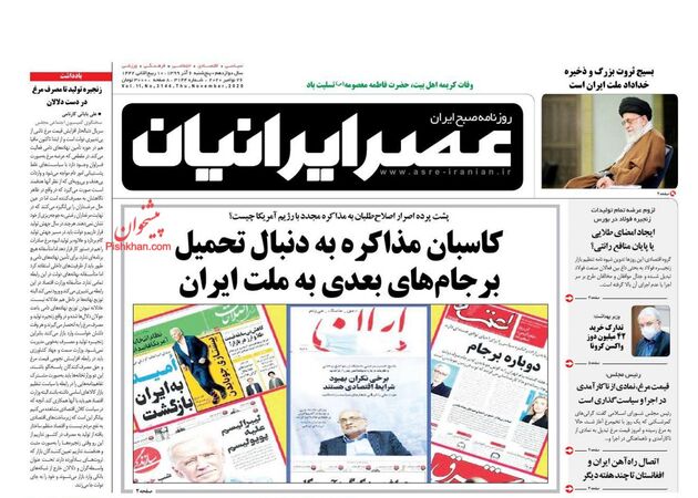 AsreIranian