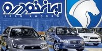 خبر مهم درباره زمان فروش محصولات ایران‌خودرو 