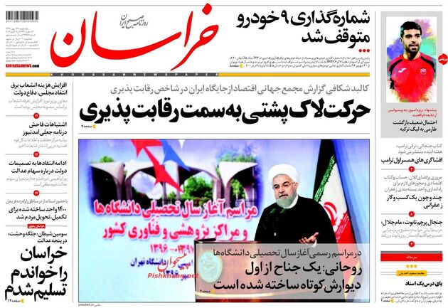 صفحه اول روزنامه های یکشنبه 16 مهر