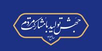 برنامه عملیاتی تحقق شعار سال 1403 به استان‌ها ابلاغ شد