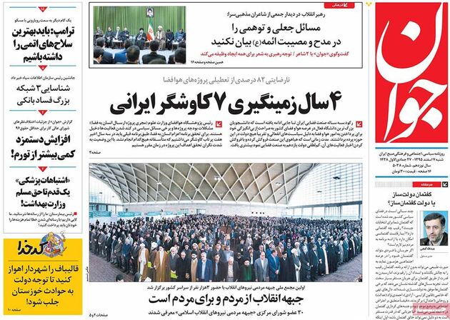 صفحه اول روزنامه های شنبه 7 اسفند
