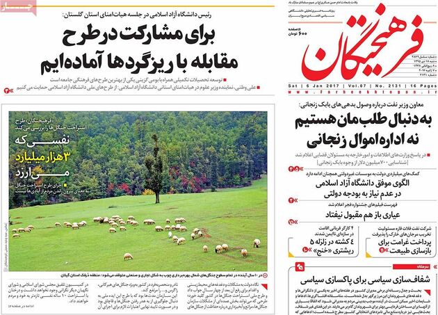 صفحه اول روزنامه های شنبه 18 دی