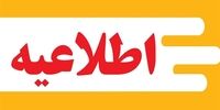 مدارس این استان غیرحضوری شد/ علت چیست؟