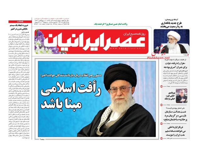 AsreIranian