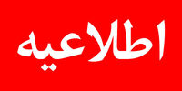 اطلاعیه آموزش و پرورش در پی انتشار فیلم توهین آمیز