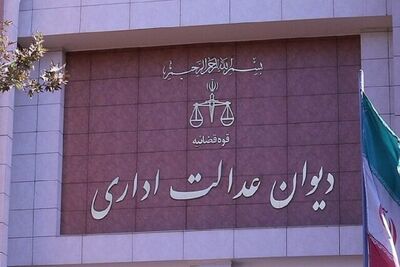 رد شکایت از بخشنامه دادگستری تهران درباره نحوه محاسبه خسارت تاخیر تادیه