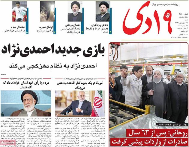 صفحه اول روزنامه های شنبه 19 فروردین