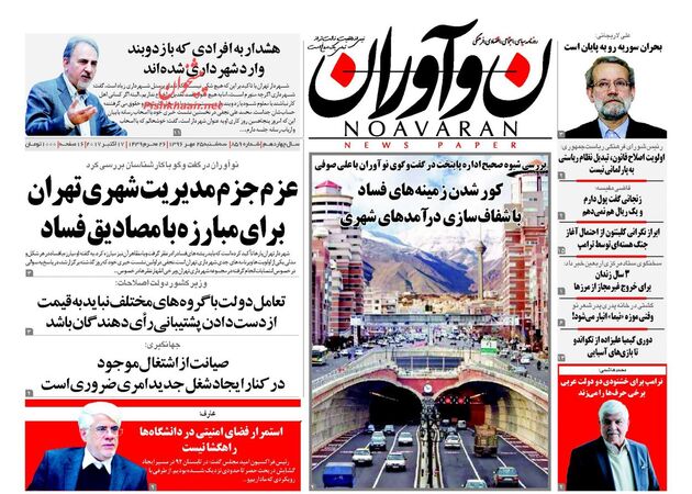 صفحه اول روزنامه های سه شنبه 25 مهر