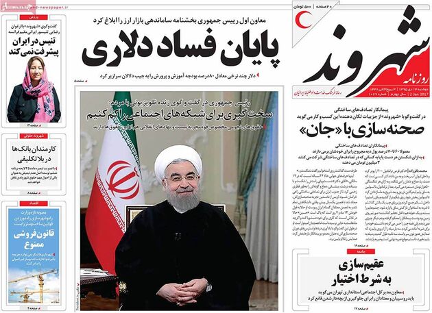صفحه اول روزنامه های دوشنبه 13 دی