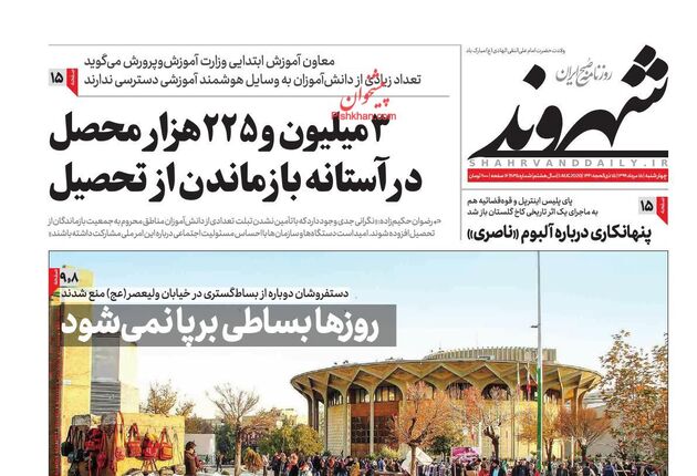 Shahrvand