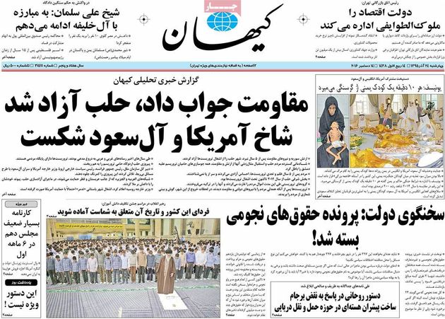 صفحه اول روزنامه های چهارشنبه 24 آذر