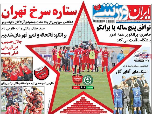 صفحه اول روزنامه های ورزشی 27 فروردین