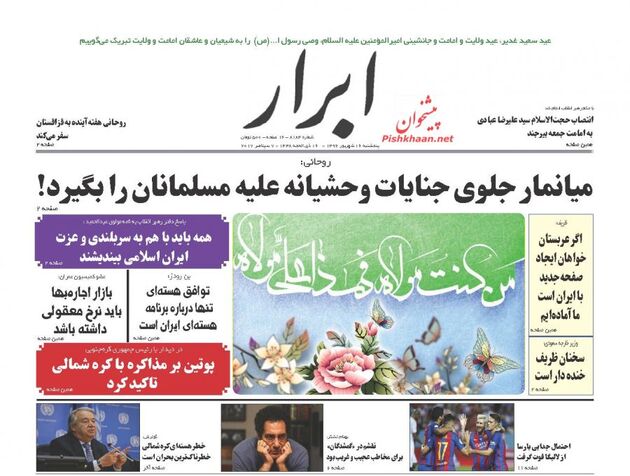 صفحه اول روزنامه های پنج شنبه 16 شهریور
