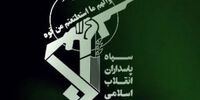 عامل شهادت معاون اطلاعات سپاه به هلاکت رسید/ او یک تک تیرانداز بود
