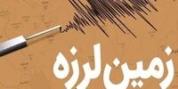 فوری؛ قشم تکان خورد