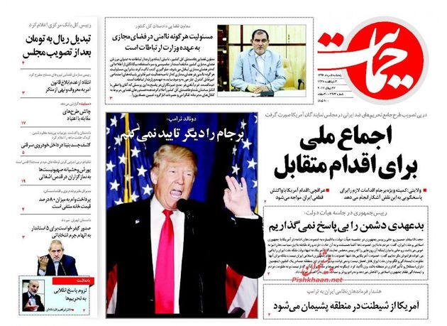 صفحه اول روزنامه های پنجشنبه 5 مرداد