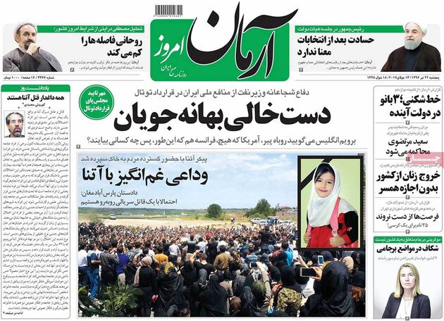 صفحه اول روزنامه های پنجشنبه 22 تیر