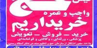 کاهش 10 میلیون تومانی قیمت فیش حج تمتع