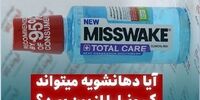 آیا دهانشویه می‌تواند کرونا را از بین ببرد؟