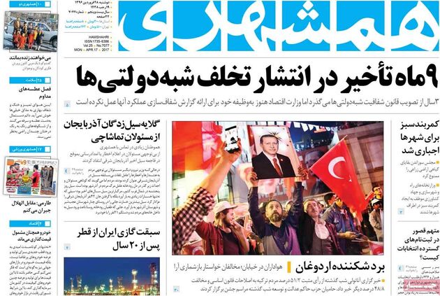 صفحه اول روزنامه های دوشنبه 28 فروردین