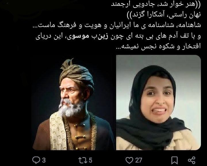 واکنش تند کاربران به شوخیهای توهینآمیز زینب موسوی به شاهنامه / اینستاگرام امپراطور جنجالی مسدود شد 5
