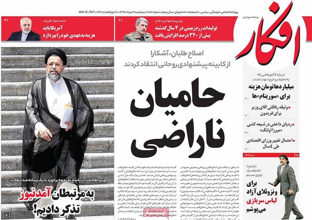 روزنامه های پنجشنبه 19 مرداد