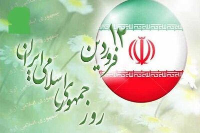 بیانیه وزارت دفاع به مناسبت روز جمهوری اسلامی
