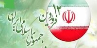 بیانیه وزارت دفاع به مناسبت روز جمهوری اسلامی
