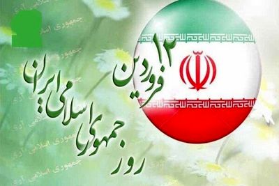 بیانیه وزارت دفاع به مناسبت روز جمهوری اسلامی
