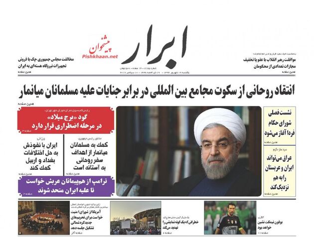 صفحه اول روزنامه های یکشنبه 19 شهریور