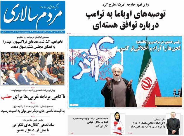 صفحه اول رونامه های چهارشنبه 17 آذر