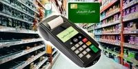 فردا اعتبار کالابرگ این افراد شارژ می شود/ رقم کالابرگ تغییر کرد؟
