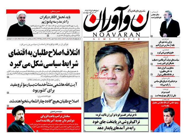 صفحه اول روزنامه های یکشنبه 2 مهر