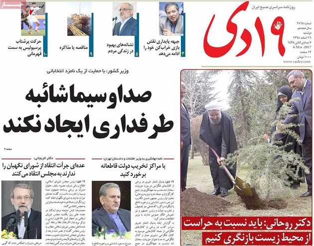 صفحه اول روزنامه های دوشنبه 16 اسفند