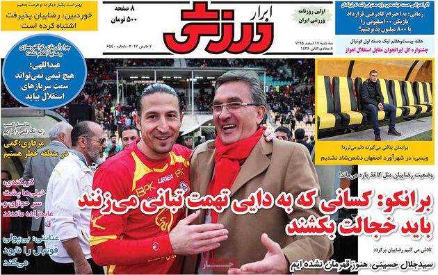 صفحه اول روزنامه های ورزشی 17 اسفند