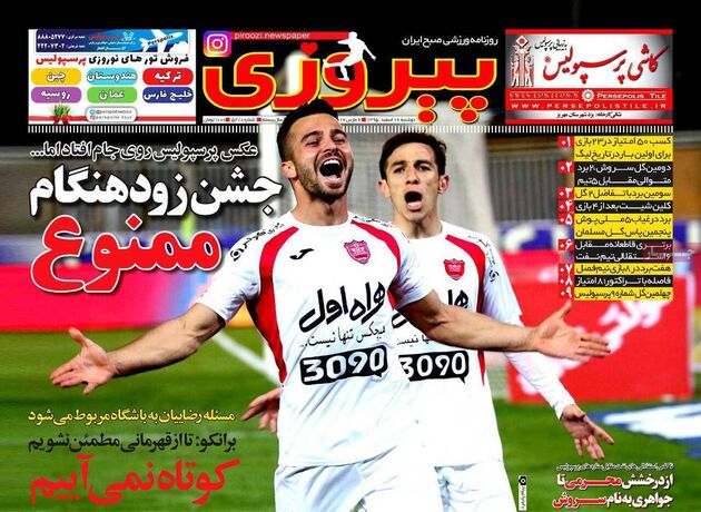 صفحه اول روزنامه های ورزشی 16 اسفند