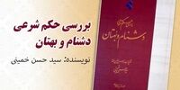 اثر جدید سیدحسن خمینی منتشر شد