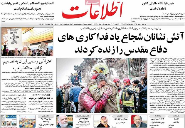 صفحه اول روزنامه های دوشنبه 11 بهمن