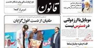 صفحه اول روزنامه های27 شهریور1397