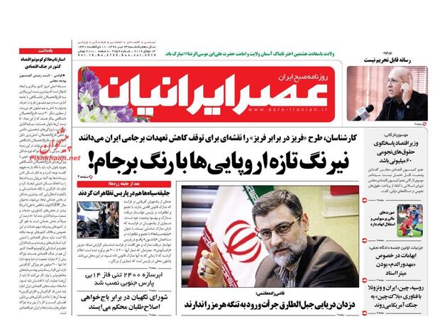 AsreIranian