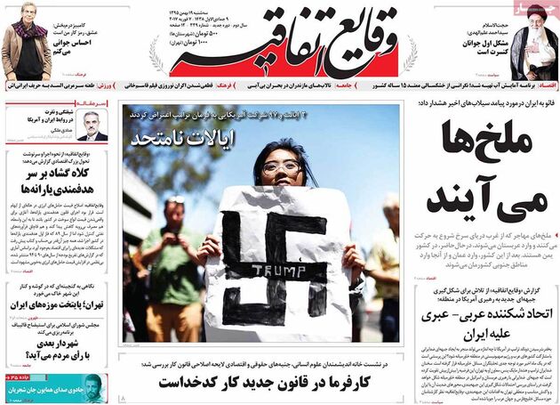 صفحه اول روزنامه های سه شنبه 19 بهمن