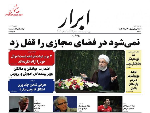 صفحه اول روزنامه های چهارشنبه 25 مرداد
