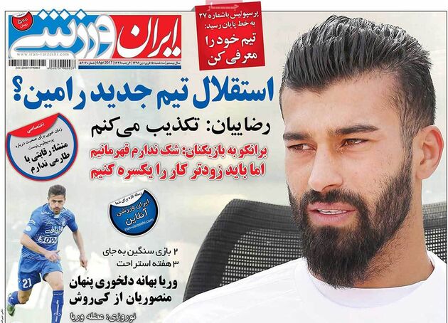 صفحه اول روزنامه های ورزشی 15 فروردین