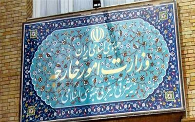 بیانیه مهم وزارت خارجه ایران در واکنش به قطعنامه شورای حکام 