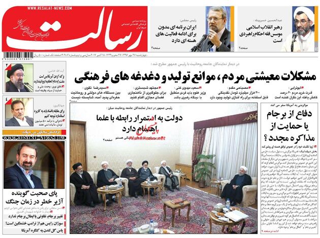 صفحه اول روزنامه های چهارشنبه 26 مهر