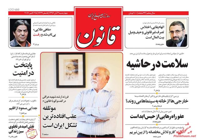 صفحه اول روزنامه های چهارشنبه 3 آبان
