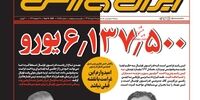 صفحه اول روزنامه‌های 28 مرداد 1399